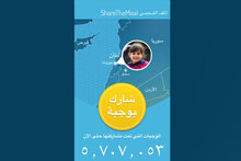 برنامج الأغذية العالمي يُطلق النسخة العربية من تطبيق "ShareTheMeal" لإطعام الأطفال السوريين اللاجئين خلال شهر رمضان الكريم