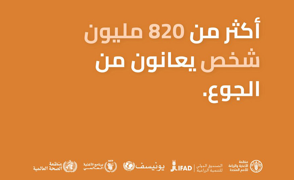 وفقاً لتقرير حالة الأمن الغذائي والتغذية لعام 2019 وفقاً لتقرير حالة الأمن الغذائي والتغذية لعام 2019