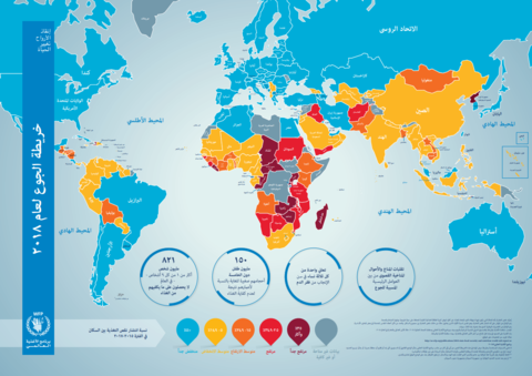 خريطة الجوع لعام 2018