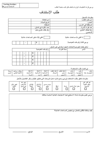 https://cdn.wfp.org/wfp.org/publications/appeal_form-syria_arabic.pdf