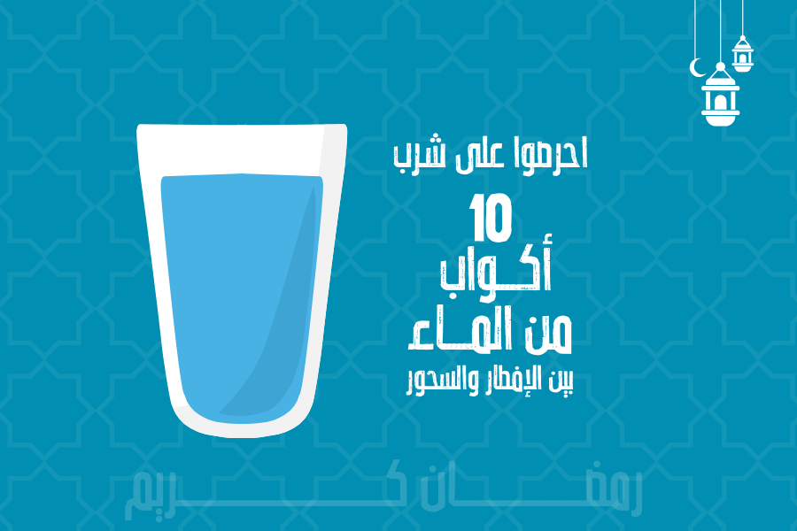 نصائح رمضان