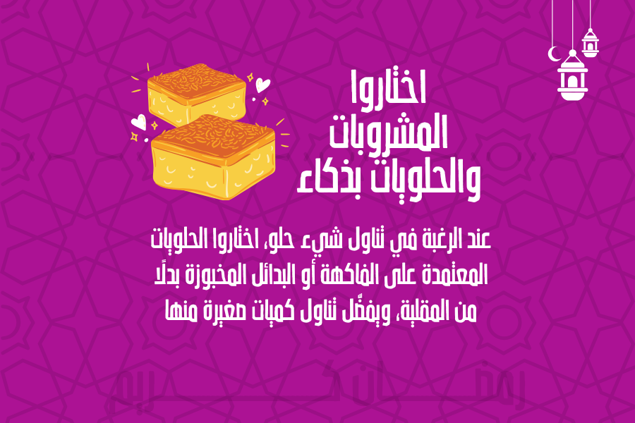 نصائح رمضان