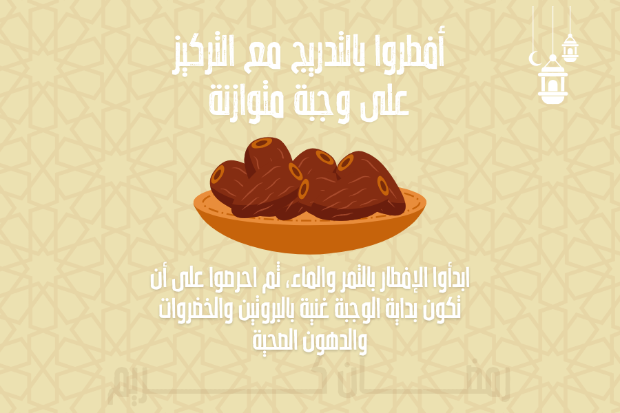 نصائح رمضان