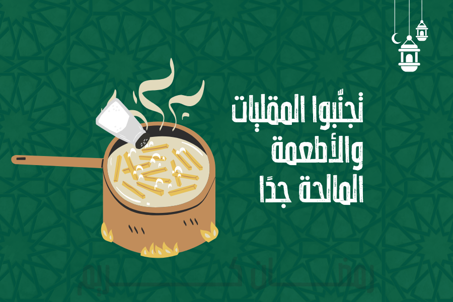 نصائح رمضان