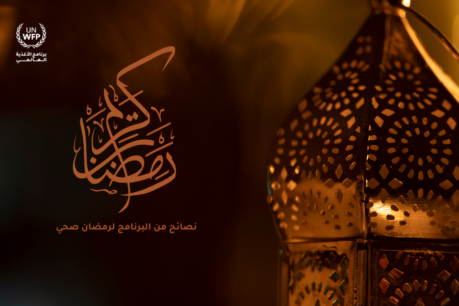 نصائح رمضان