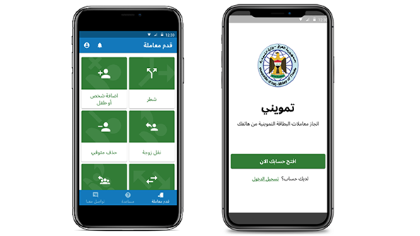 واجهة تطبيق الهاتف الذكي تمويني. الصورة: برنامج الاغذية العالمي/ منصور رسول