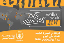 مصر تشارك في المسيرة العالمية للقضاء على الجوع