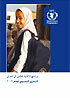 برنامج الأغذية العالمي في العراق - التقرير السنوي لعام 2006